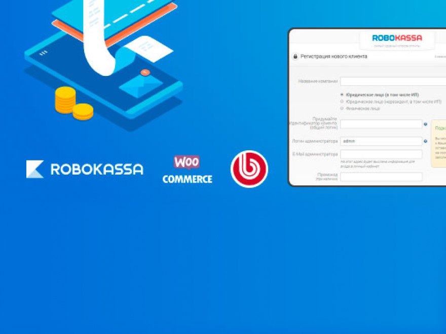 Модули платежной системы «Robokassa» для «WordPress WooСommerce» и «1С-Битрикс»